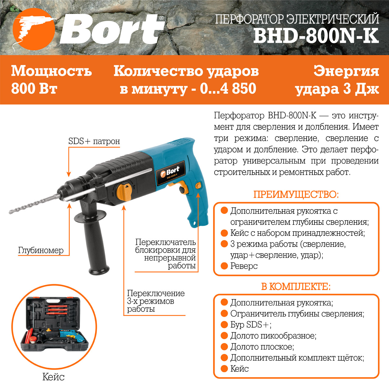 Перфоратор электрический BORT BHD-800N-K