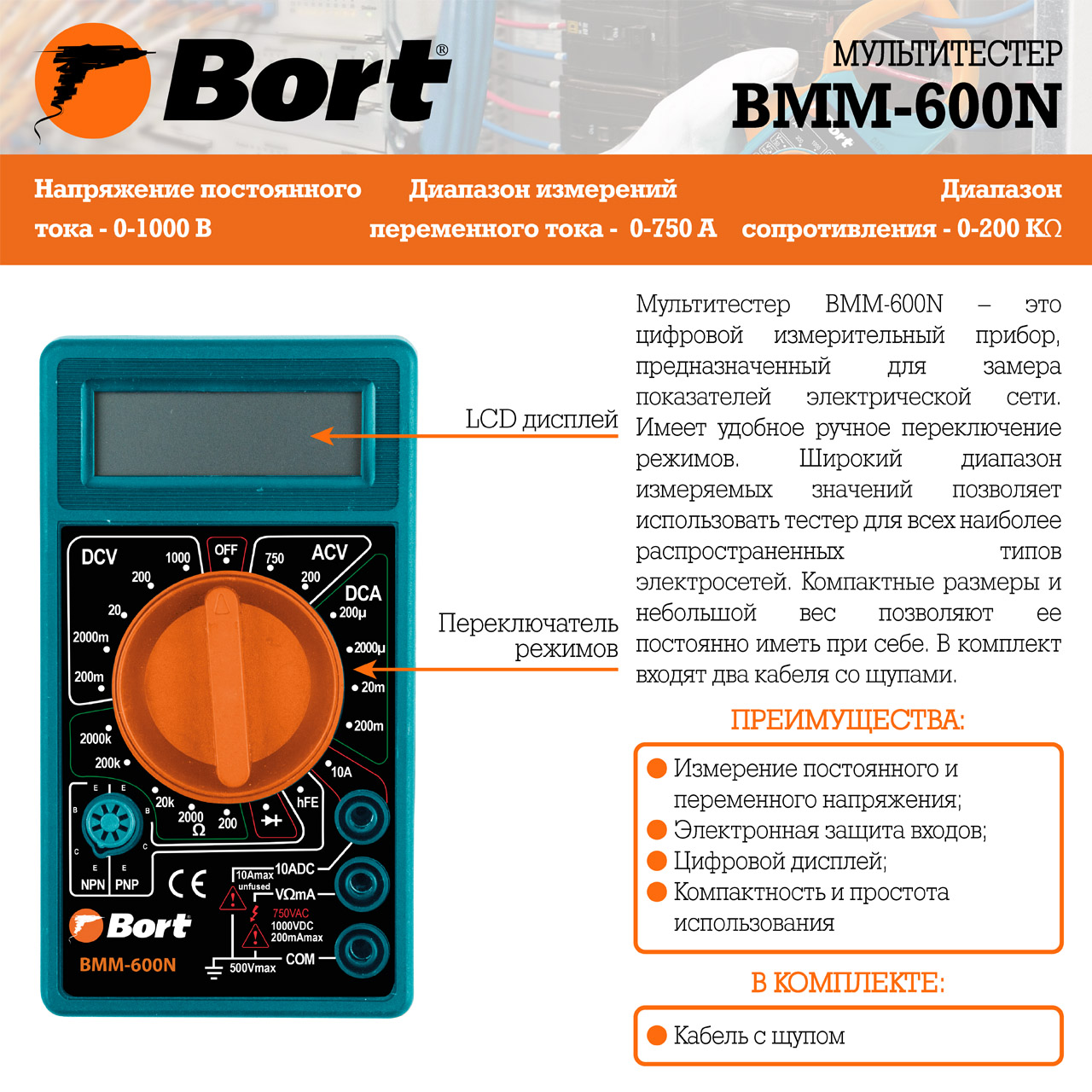 Мультитестер BORT BMM-600N