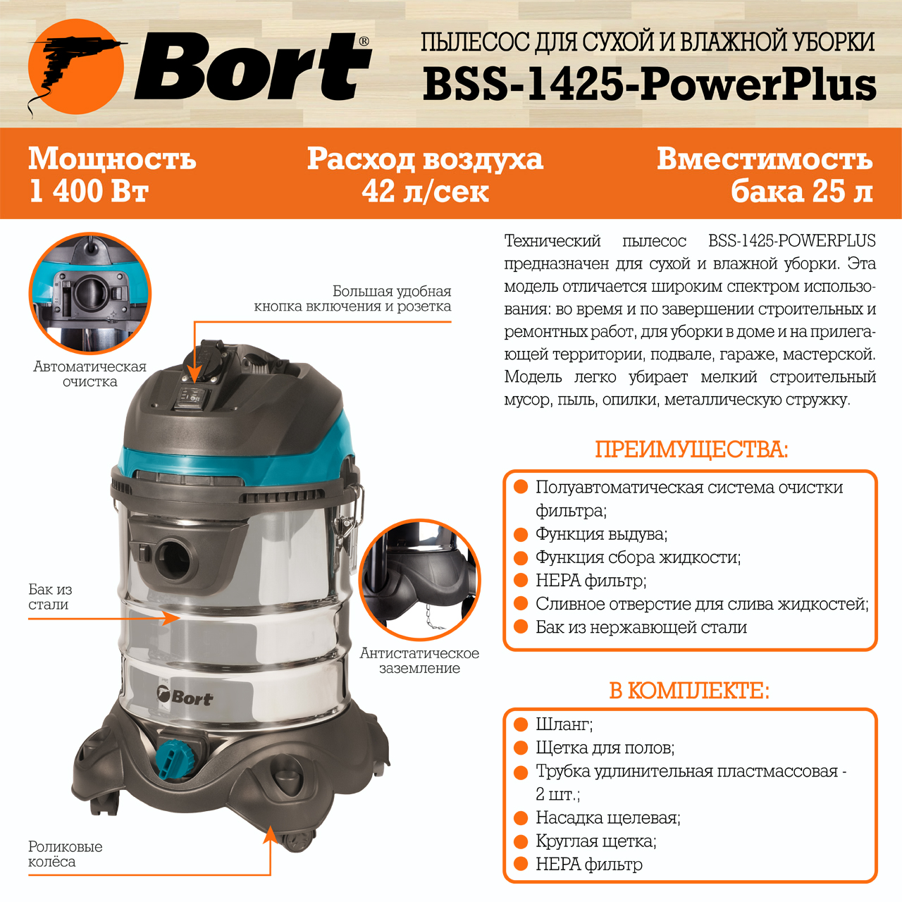 Пылесос для сухой и влажной уборки BORT BSS-1425-PowerPlus