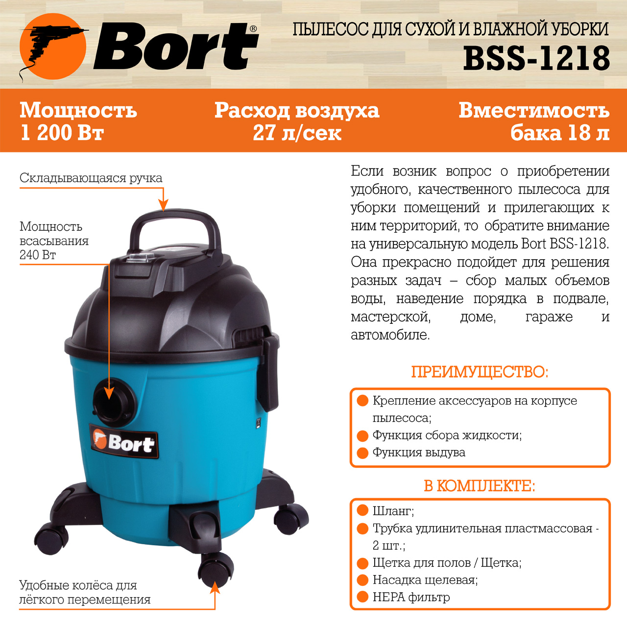 Пылесос для сухой и влажной уборки BORT BSS-1218