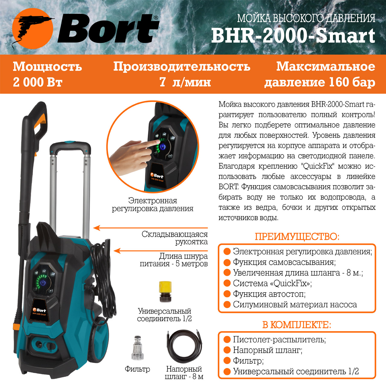 Мойка высокого давления BORT BHR-2000-Smart