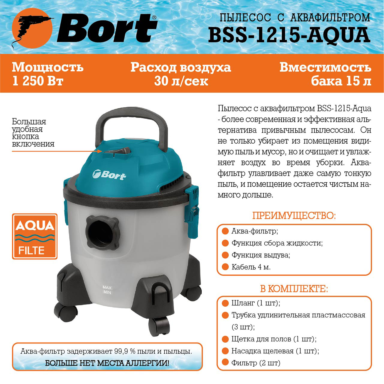 Пылесос для сухой и влажной уборки BORT BSS-1215-Aqua