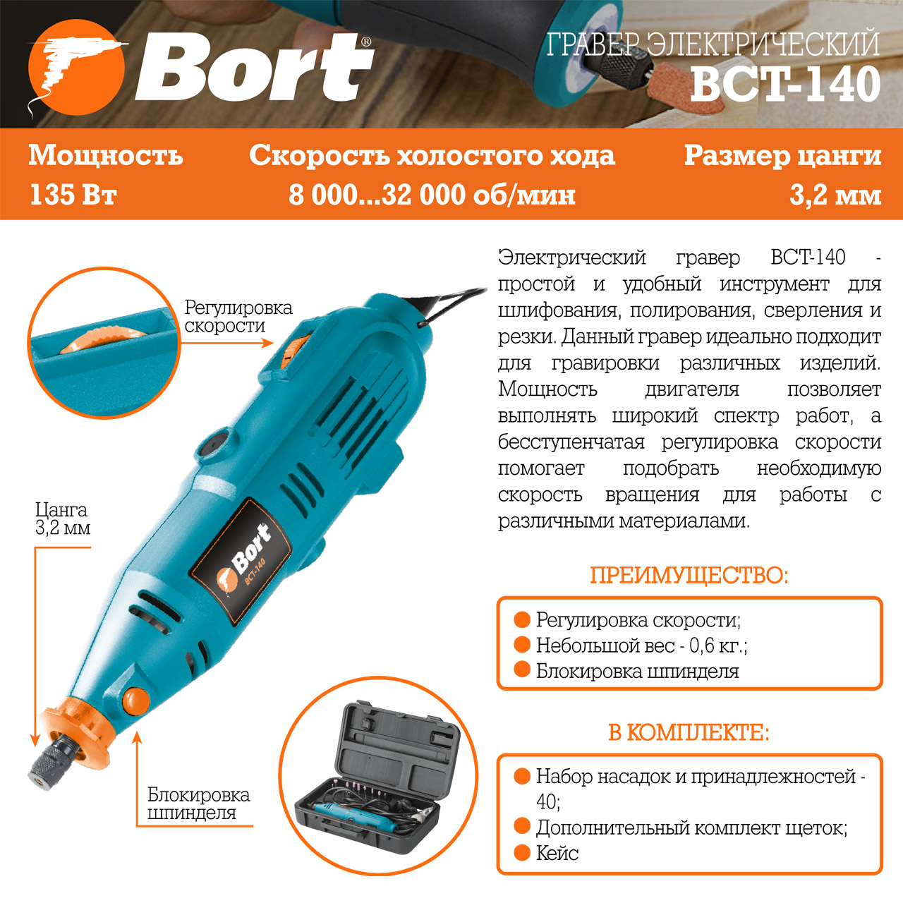 Гравер электрический BORT BCT-140