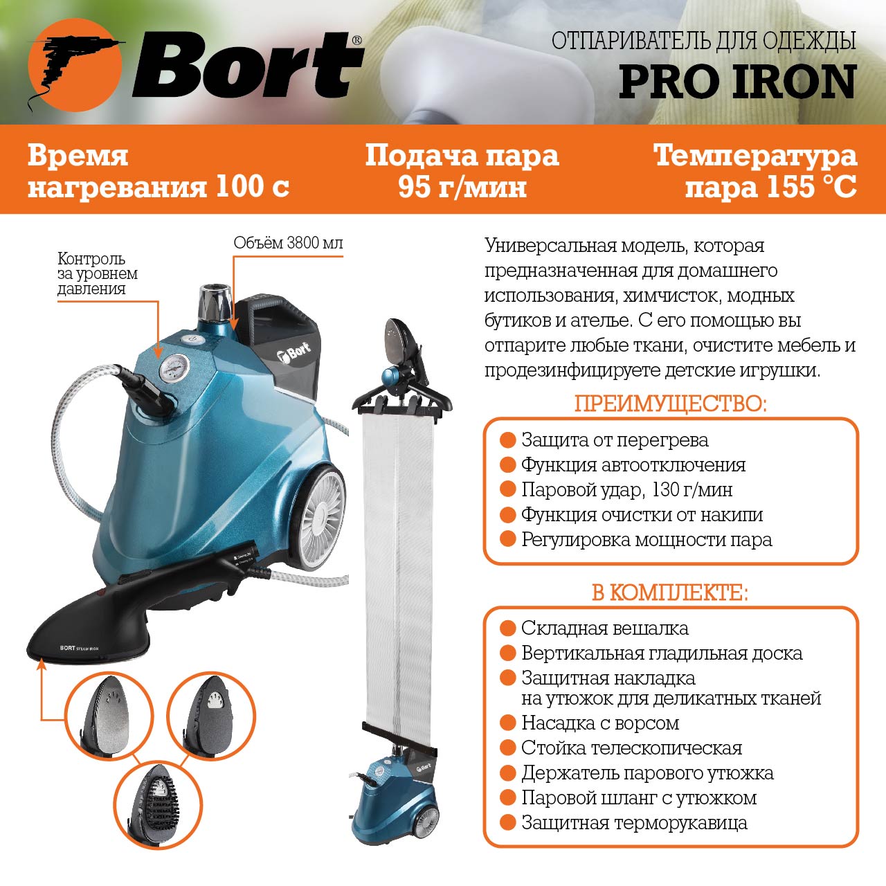Отпариватель для одежды BORT Pro Iron