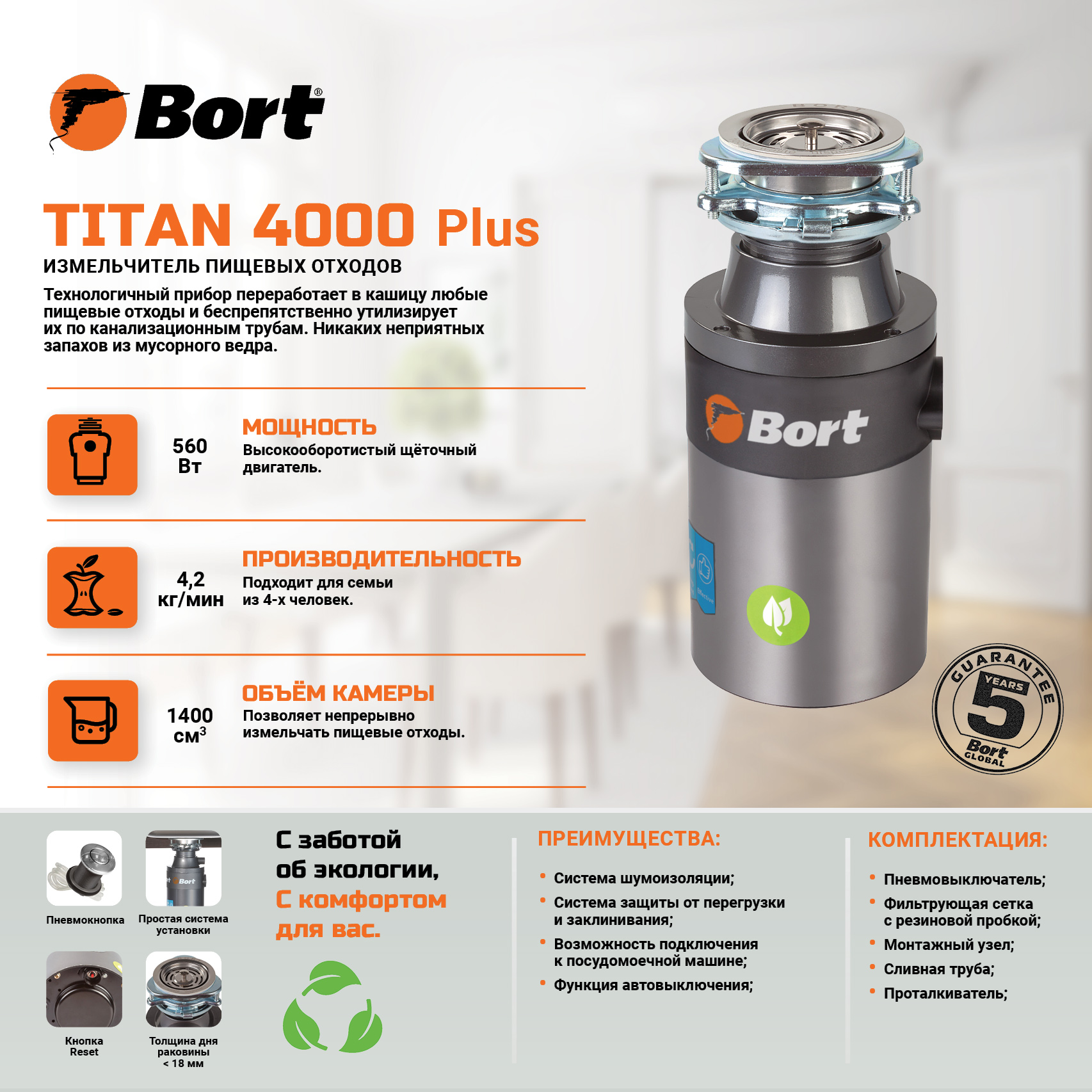 Измельчитель пищевых отходов BORT TITAN 4000 Plus