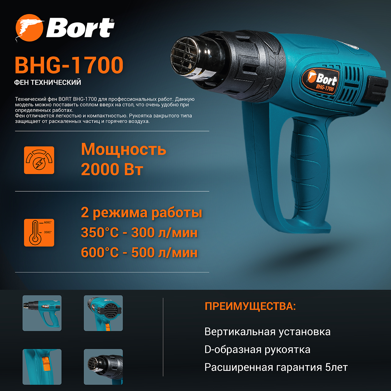 Фен технический BORT BHG-1700