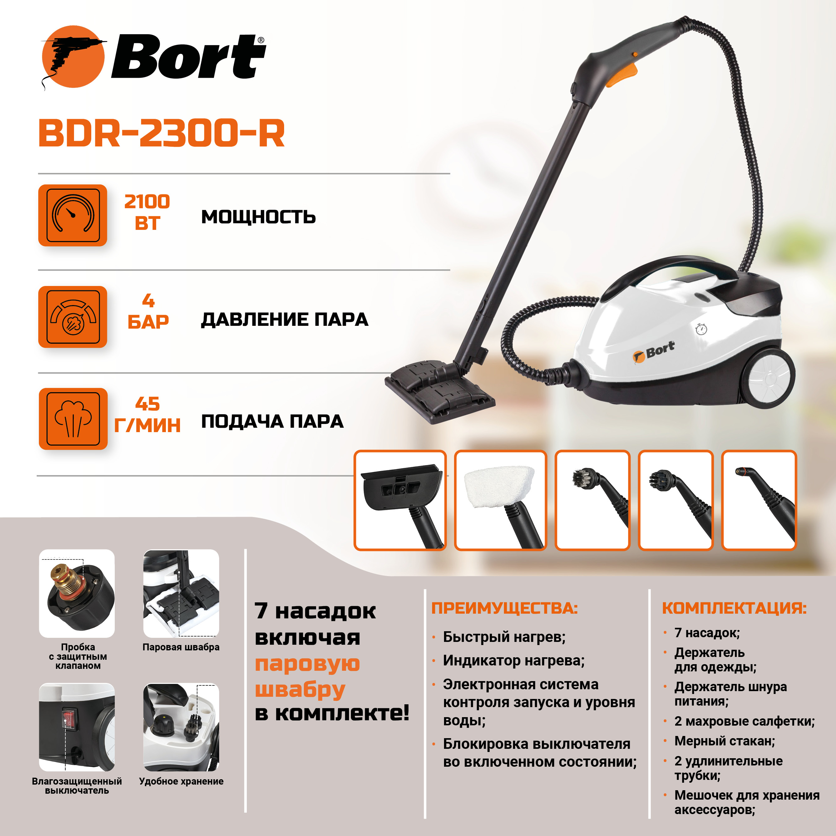Пароочиститель BORT BDR-2300-R