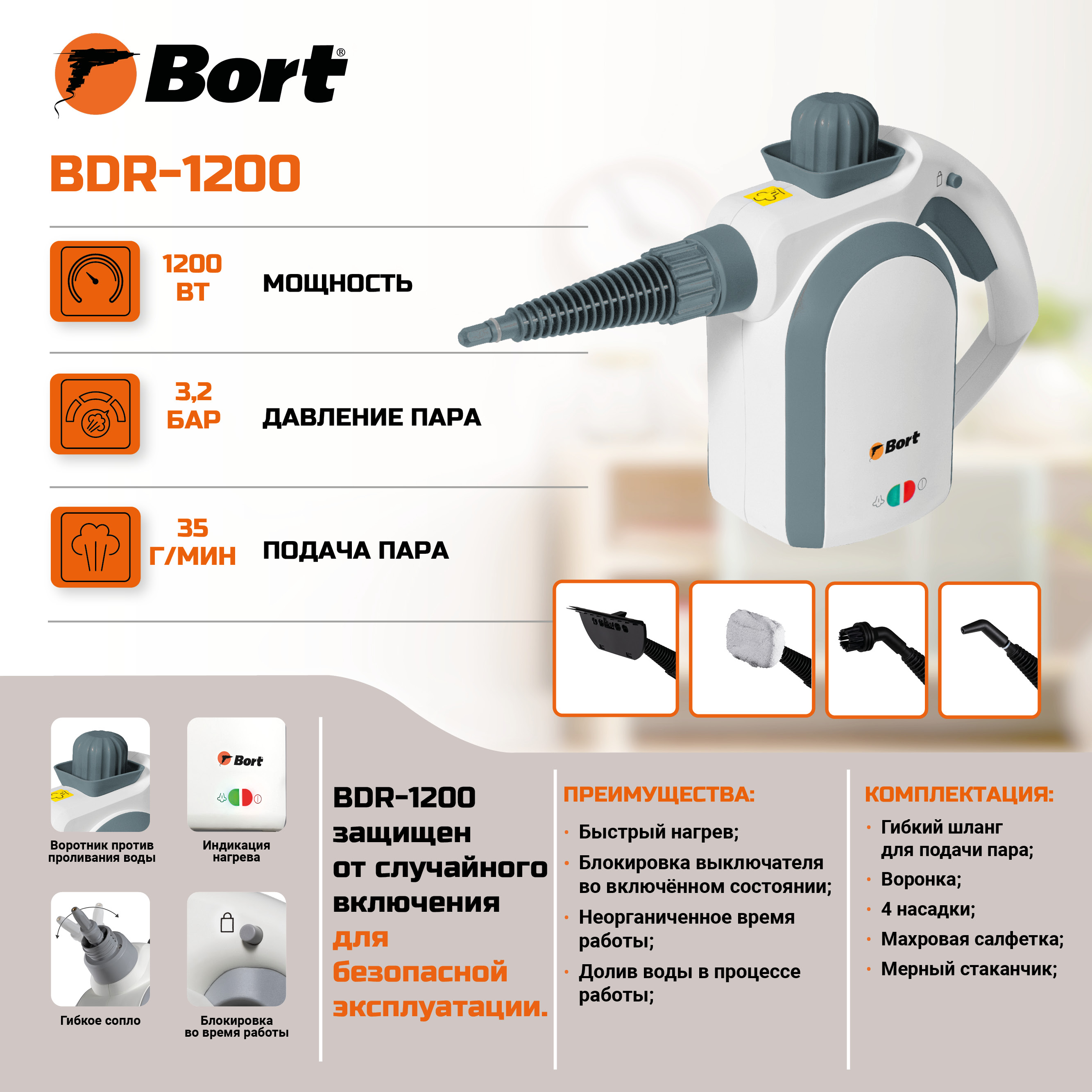 Пароочиститель bort bdr 2800 rr. Пароочиститель bort. Насадки для пароочистителя bort. Bort BDR-1500-RR.