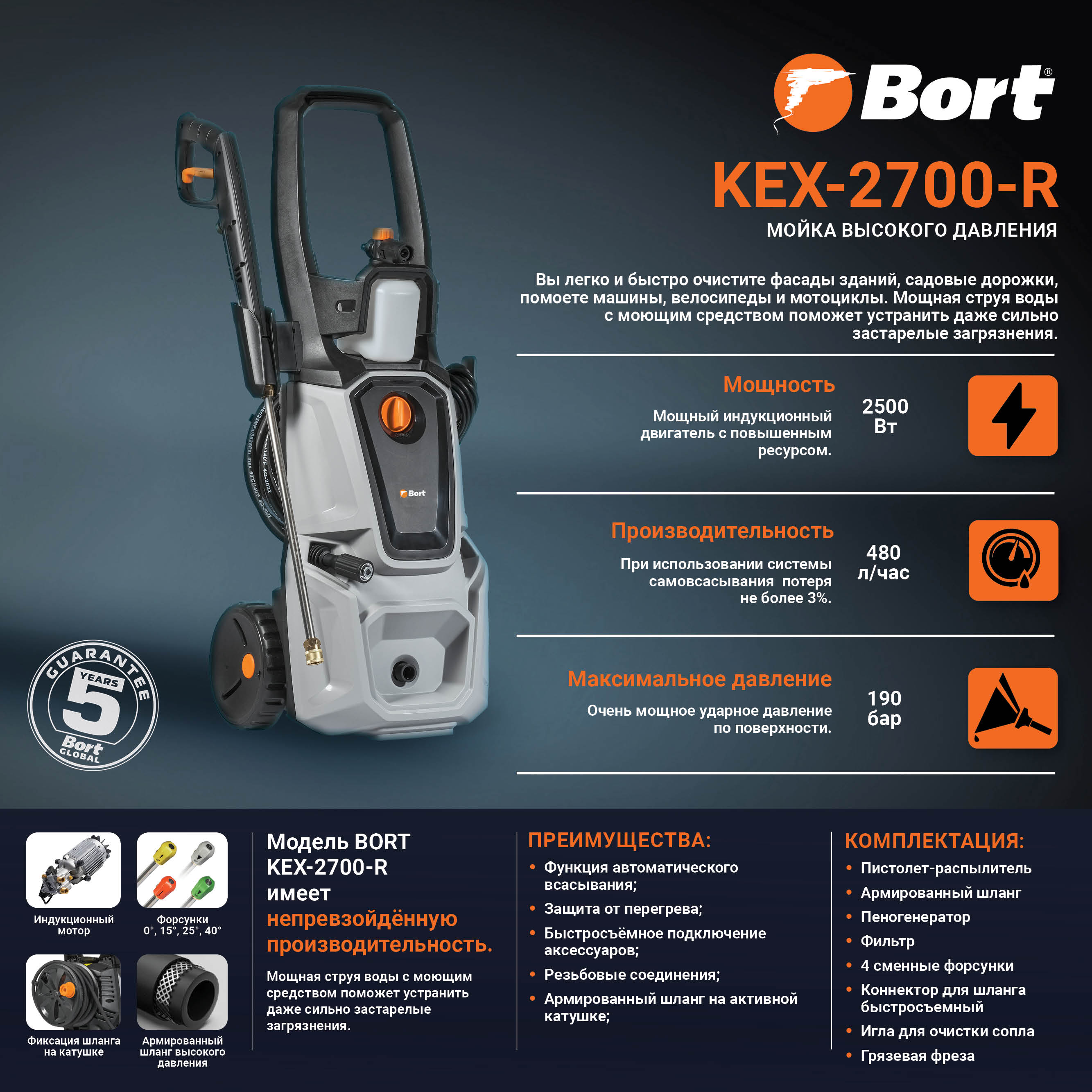 Мойка высокого давления BORT KEX-2700-R