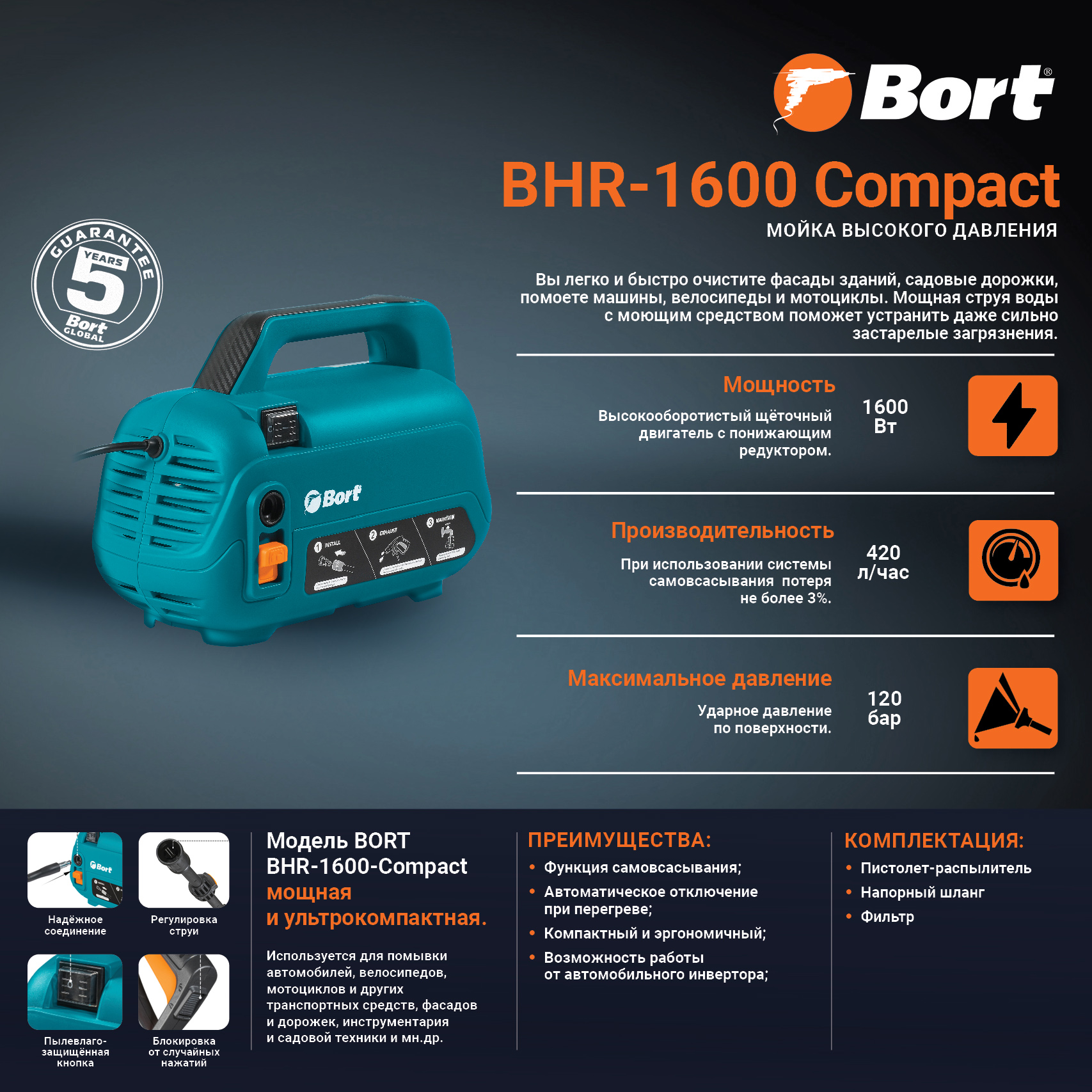 Мойка высокого давления BORT BHR-1600-Compact
