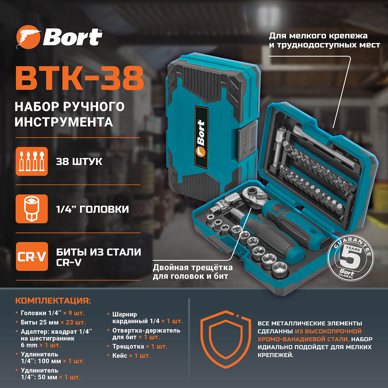 Набор ручного инструмента BORT BTK-38