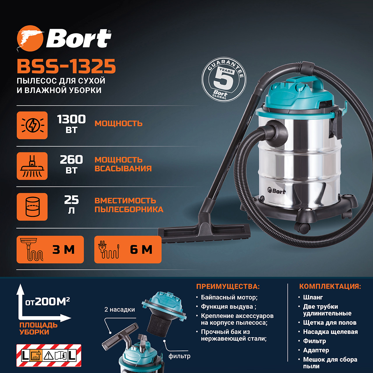 Пылесос для сухой и влажной уборки BORT BSS-1325