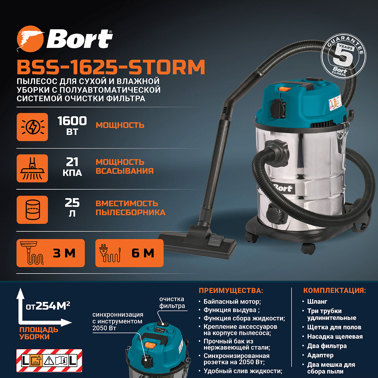 Пылесос для сухой и влажной уборки BORT BSS-1625-STORM